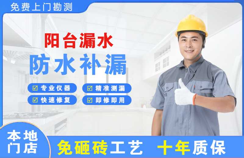 左云阳台漏水维修
